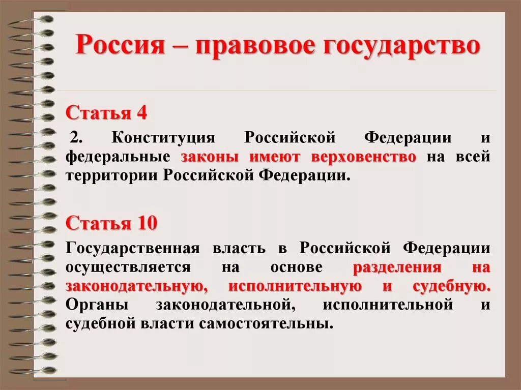 Россия правовое государство. Правовое государство статья. Почему Россия правовое государство. Почему РФ правовое государство. Рф свидетельствует о том что