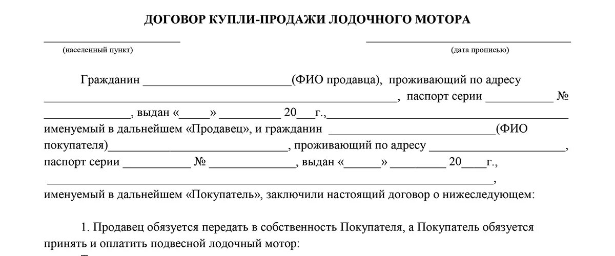 Договор купли 2023 бланк распечатать