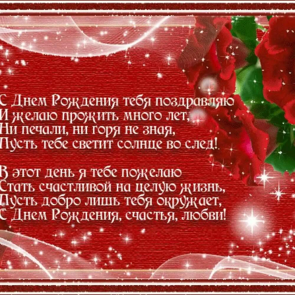 Красивые стихи с днем рождения женщине с юбилеем
