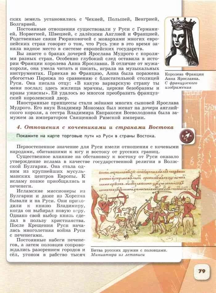 История 6 клас. Учебник история России шестой класс первая часть. История Руси учебник. Учебник история России 6. Учебник истории 6класм.