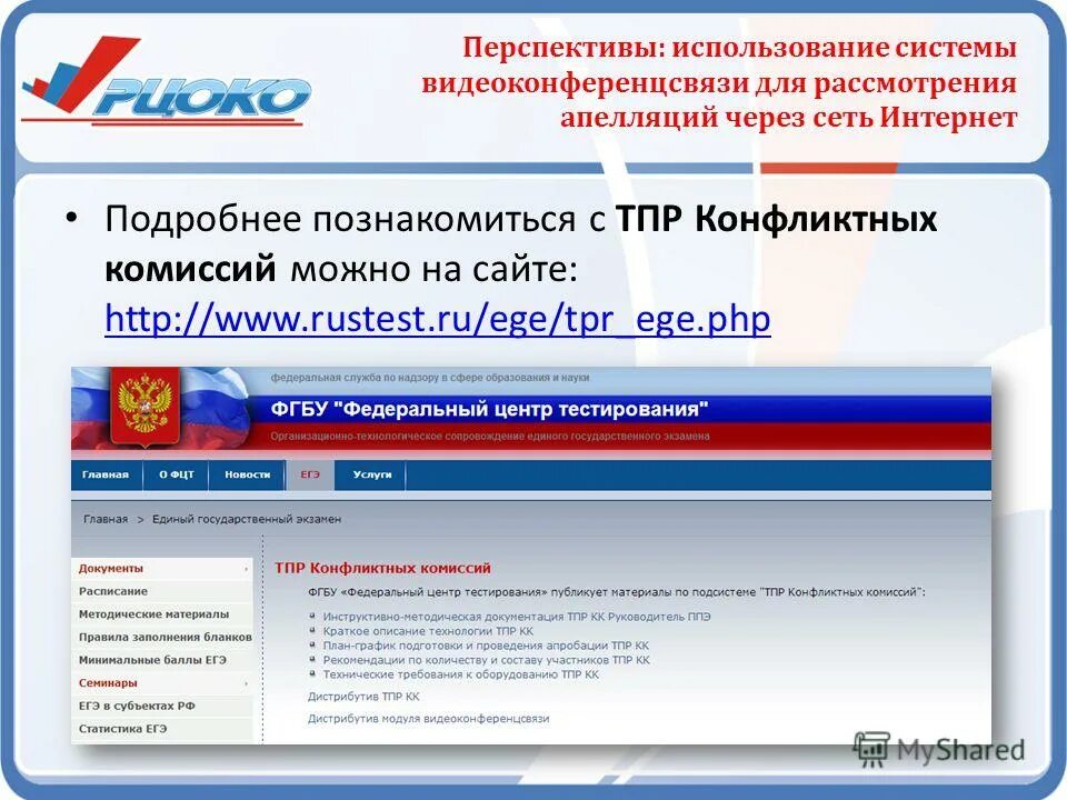 Soc ege ru. Rustest.ru. Федеральное государственное тестирование Рустест. Check Ege rustest ru. Апелляция через ЭЛЖУР.