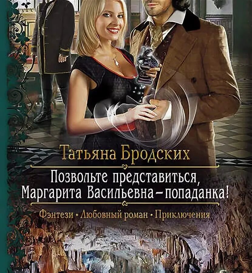 Читать татьяну бродских. Читать татьяну бродских
