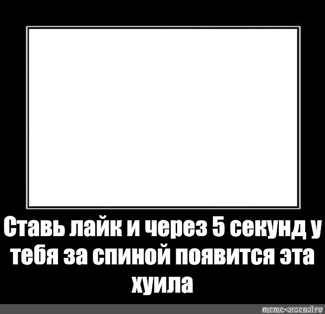 Включи через 3 минуты. Ставь лайк если ты. Ставь лайк Мем. Поставь лайк поставь лайк. Демотиватор поставь лайк.