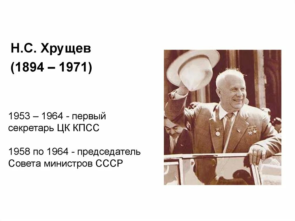 Председателем совета министров ссср 1958