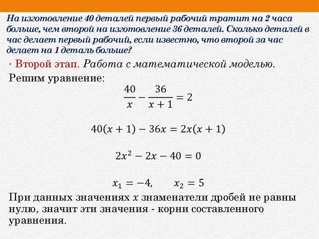 Задачи с помощью дробных уравнений 8 класс. Алгебра 8 класс задачи с дробно рациональными уравнениями. Задачи по алгебре 8 класс решение дробно рациональных уравнений. Задачи по теме дробно рациональные уравнения 8 класс. На изготовление 63 деталей первый рабочий затрачивает