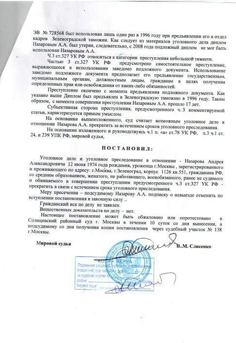 статья за подделку документов. статья за подделку документов ук рф. судебная практика ст 327. 5 судебная практика.