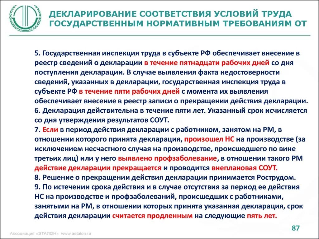 Какие рабочие места подлежат декларированию соответствия условий. Декларация по СОУТ. Декларация в трудовую инспекцию по СОУТ. Сопроводительное письмо в трудовую инспекцию по результатам СОУТ. Письмо в гит о подаче декларации СОУТ.