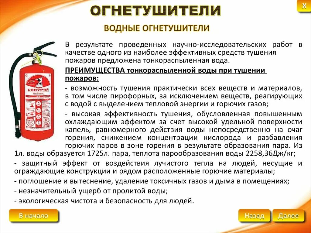 Жидкостные огнетушители. Водяной огнетушитель. Водные огнетушители применяются. Преимущества водного огнетушителя. Что можно тушить воздушно