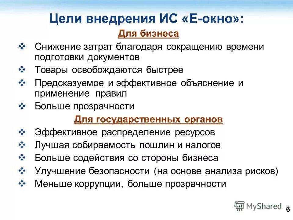 Цели внедрения информационных систем. Цели внедрения информационных систем. Цели внедрения информационных систем. Цели внедрения информационных систем. Цели внедрения информационных систем.