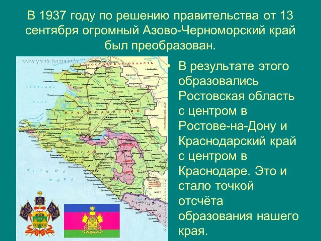 Азово-Черноморского края на Ростовскую область и Краснодарский край,. История Краснодарского края. Краснодарский край презентация. Сообщение о Краснодарском крае.