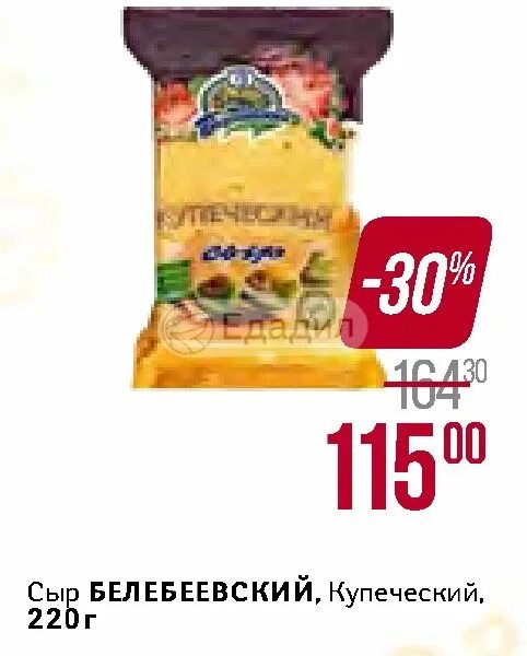 Сыр Белебеевский Купеческий. Сыр Белебеевский Купеческий 450 гр. Сыр Белебеевский 400 Купеческий. Сыр Белебеевский Купеческий состав.