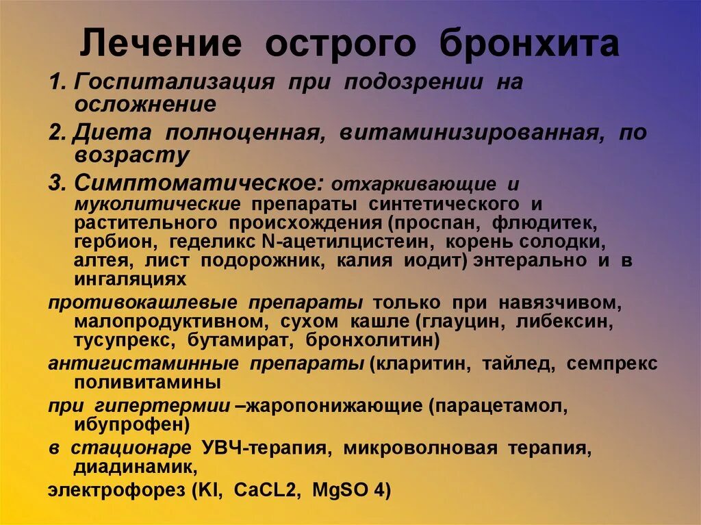 Бронхит стандарты. Острый бронхит лекарства. Лечения острова бронхита. Лекарства при остром бронхите. Назначения при остром бронхите.