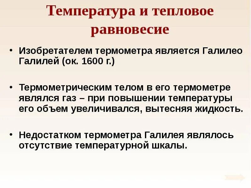 Определение температуры теплового равновесия. Температура и тепловое равновесие. Тепловое равновесие презентация 10 класс. Температура и тепловое равновесие 10 класс презентация. Температура и тепловое равновесие презентация.