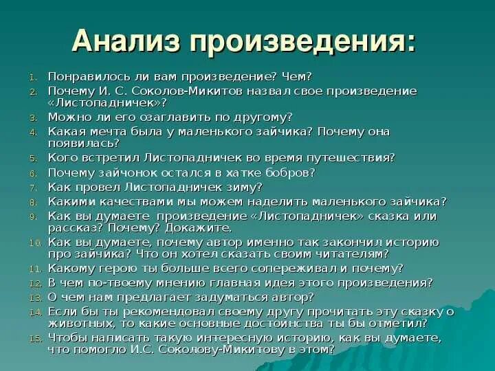 Почему это произведение рассказ в рассказе. Анализ произведения Листопадничек. Своеобразие произведения Листопадничек. Листопадничек презентация. Анализ произведения листопад Ничик.