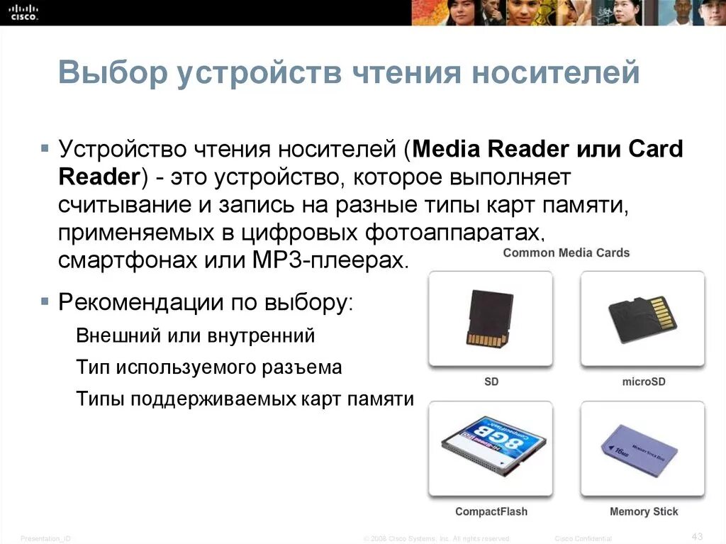 Устройство для считывания карт. Типы карт памяти. Устройство чтения сменных носителей. Устройство чтения электронных карт памяти..