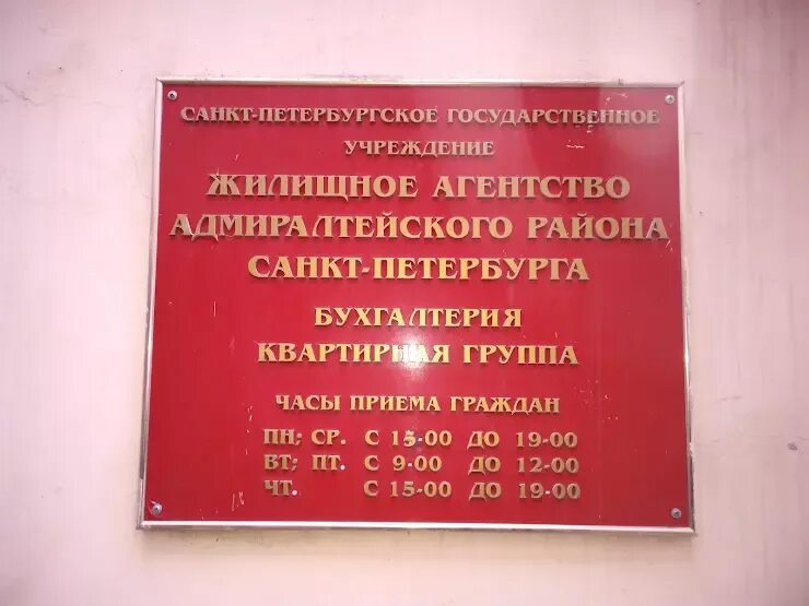Паспортный стол набережные. Паспортный стол адмиралтейского района. паспортный стол красносельского района санкт-петербурга ветеранов. часы работы паспортный стол адмиралтейского района спб на обводном 117.