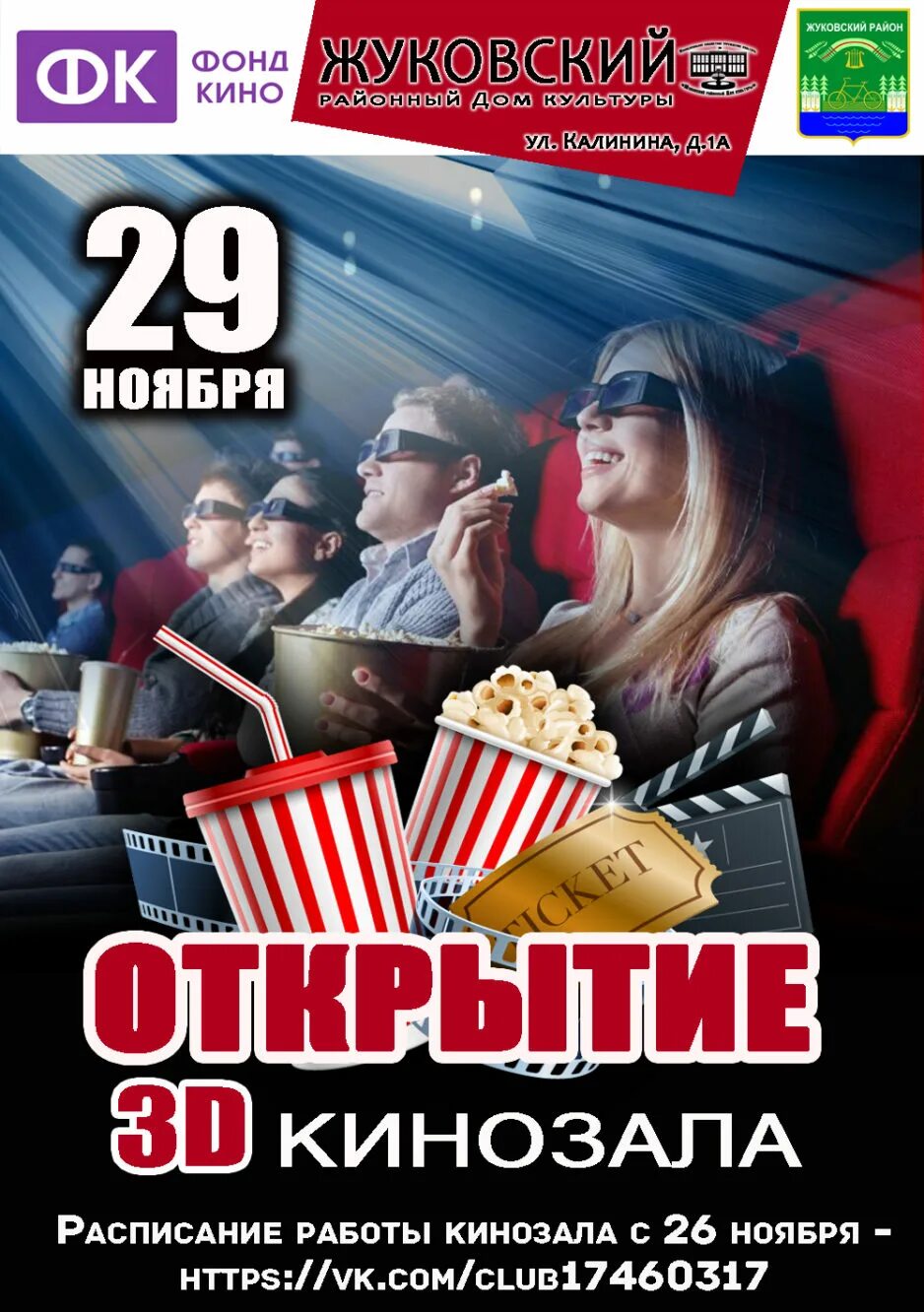 кинотеатр михайловск афиша. расписание фильмов для детей. киноцентр россия великий. кинотеатр михайловск афиша. киноафиша в кинотеатре.