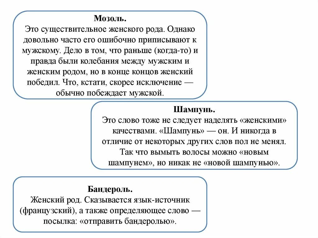 Род существительных мозоль. Мозоль какой род. Мозоль род существительного род. Род слова мозоль в русском языке. Род слова причинам