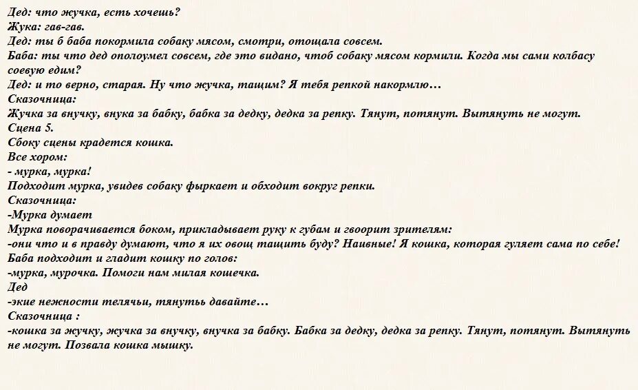 Текст сценария сказка сказок. Сценарий сказок для детей по ролям. Сказки для веселой компании. Сценарии для сценок по ролям. Сказка на новый лад сценарий для детей по ролям.