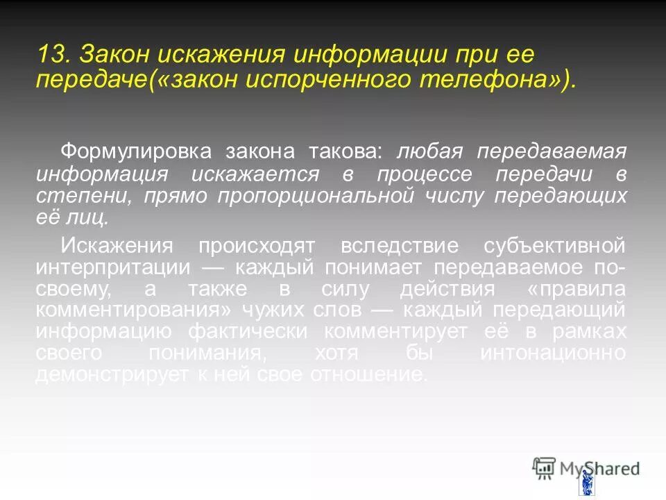 передача имущества в муниципальную собственность. закон о передаче. закон искажения информации. закон о передаче. статья за разглашение личной информации.