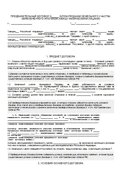 Образец купли продажи нежилого помещения. Договор купли продажи птицы между физическими лицами образец. Договор купли продажи нежилого помещения 2022 образец. Договор купли продажи автомобиля 2024. Договор купли продажи между физическими лицами 2022 образец.