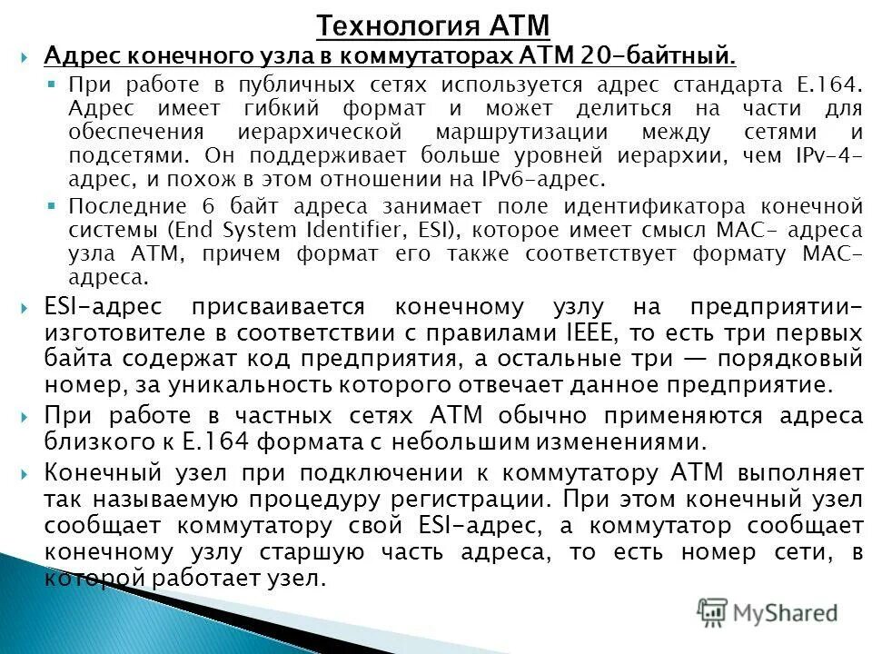 Ip-протокол. конечный пункт. начальный и конечный пунк маршрута. «поиск заказа» схема. адрес конечного пункта.