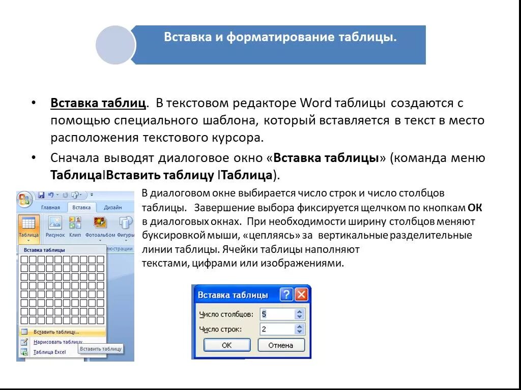 Работа с таблицами в MS Word. Как создать таблицу в текстовом редакторе. Текстовый редактор вставка таблиц в Ворде. Создание таблицу в ems Word. С окно вставь слово