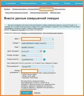 Как узнать баллы ржд