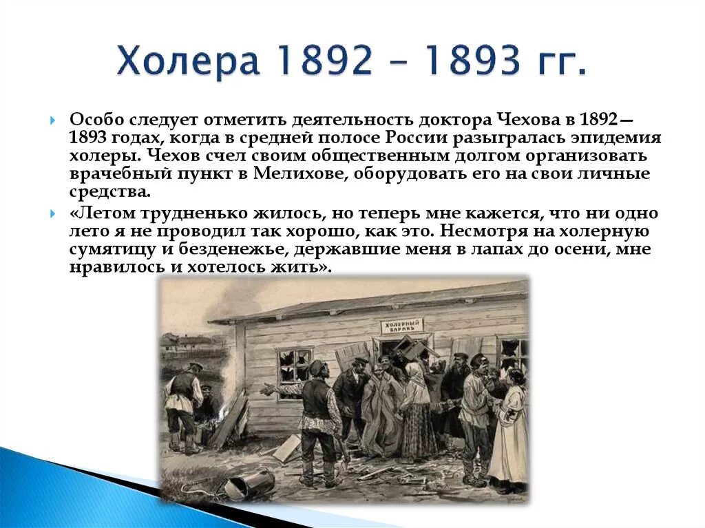 В каком году была основа. Земская больница 1892 год россия. эпидемия холеры в 1892 году. эпидемия холеры в россии.