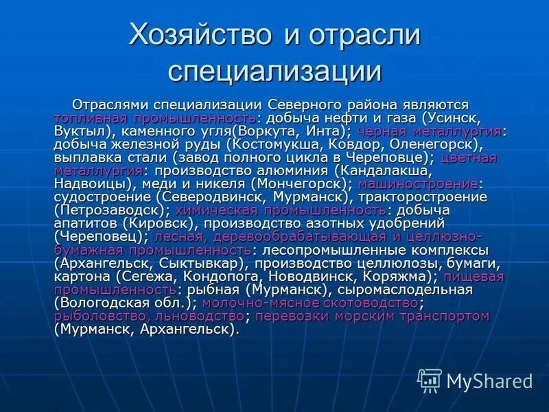 Северо-западный экономический район отрасли специализации. Отрасли хозяйства северо западного экономического района. Специализация северо-западного экономического района. Лесная промышленность северо западного экономического района. Отрасли специализации севепозападного района.
