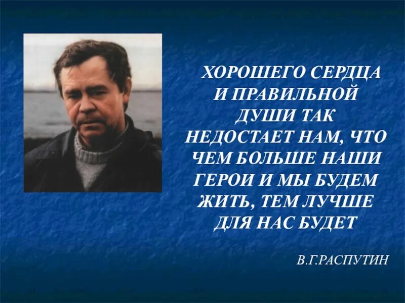 Урок по Распутину нравственные уроки. Распутин о нравственности. Уроки доброты распутин план