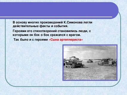 Действительный факт