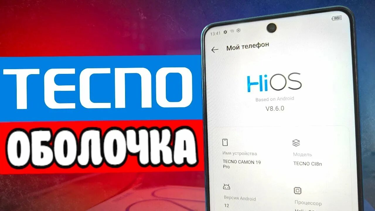 Hios 14 обзор. HIOS 13.0.0. HIOS 14 Tecno обзор. HIOS 14 когда будет обновление Tecno Camon 20 Premier 5g.