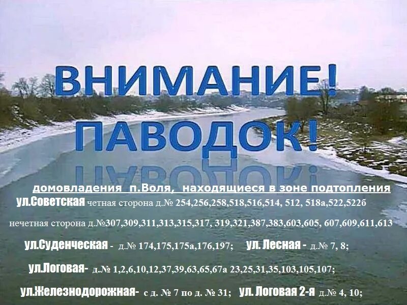 Внимание половодье. Памятка для населения при паводке. Внимание наводнение. Внимание наводнение. Внимание наводнение.