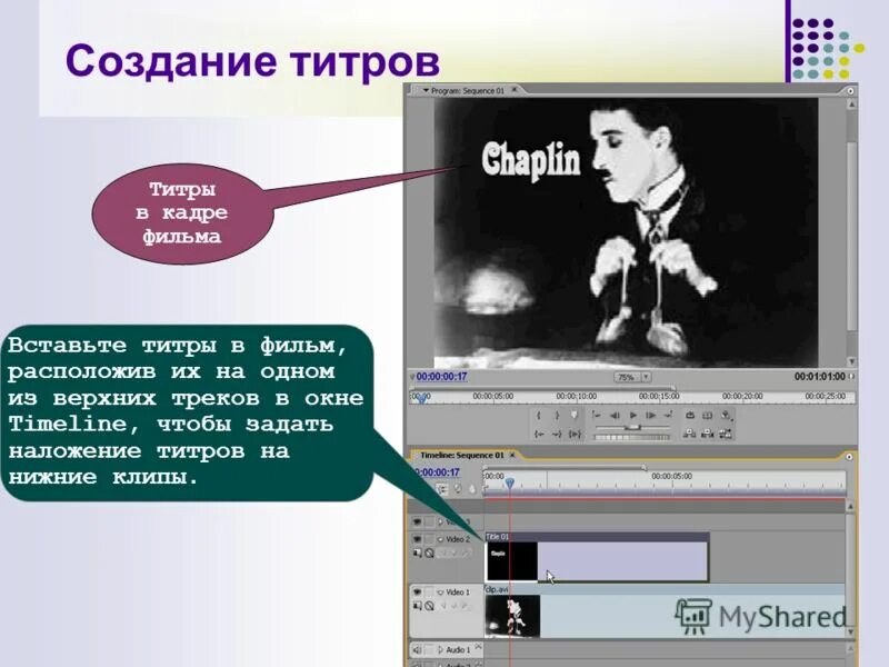 Технология создания клипа?. Тест формирование ууд. Как делают заголовки и титры фильма. Важно учитывать при создании титров. Важно учитывать при создании титров.