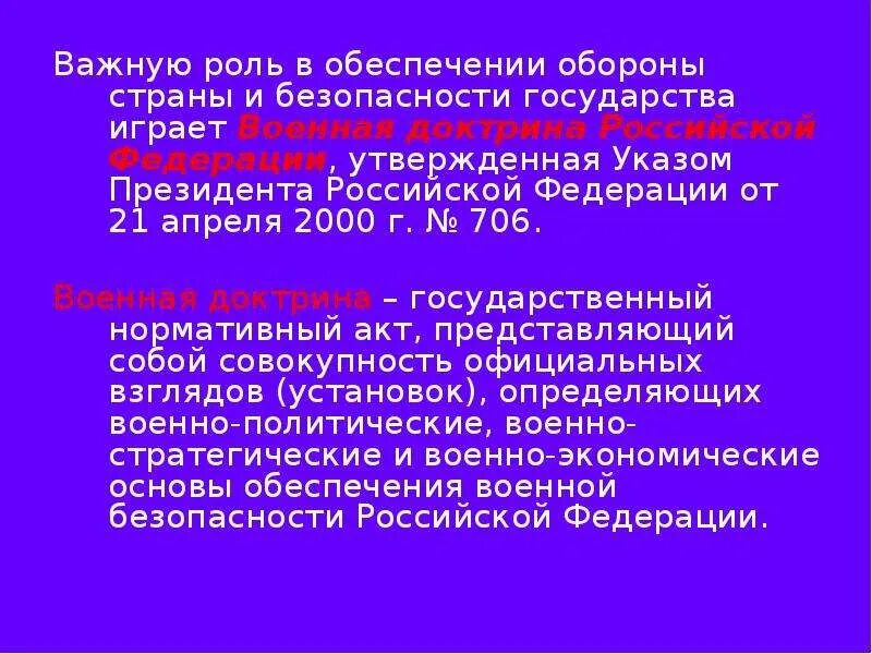 Ведущую роль играет государство. Обеспечение обороны страны и безопасности гос. Обеспечение обороны страны и безопасности государства – это …. Основы обороны государства. Военная доктрина РФ.. Главную роль в обеспечении военной безопасности государства играют.