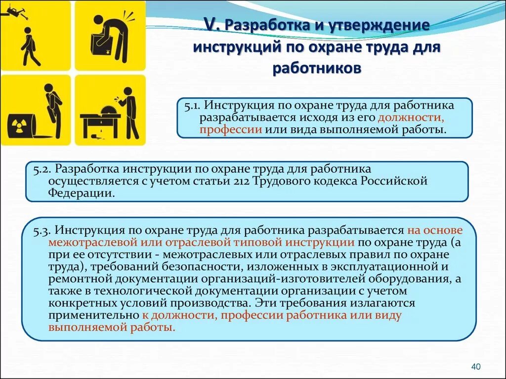 А также работы в условиях. Разработка инструкции по технике безопасности. Кто разрабатывает инструкции по охране труда для работников. Инструкции по охране труда на предприятиях разрабатываются:. Инструкция по охране труда для работника разрабатывается.