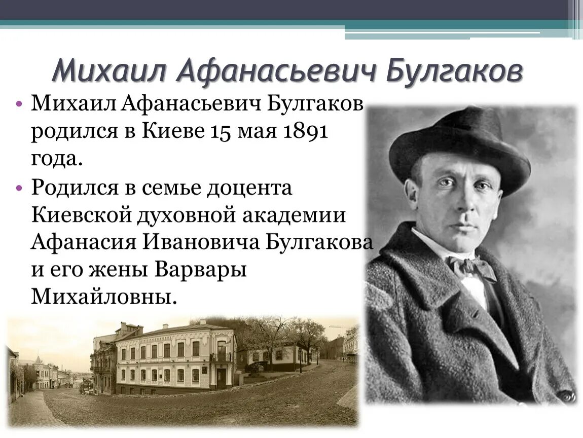 Булгаков 1919.