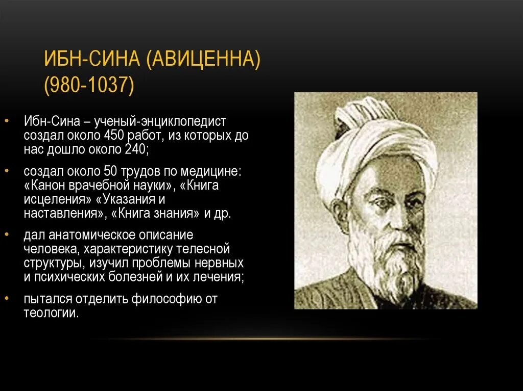 Авиценна человек. Ученый ибн-сина — Авиценна (980— 1037). Ибн сина (Авиценна) (980-1037).