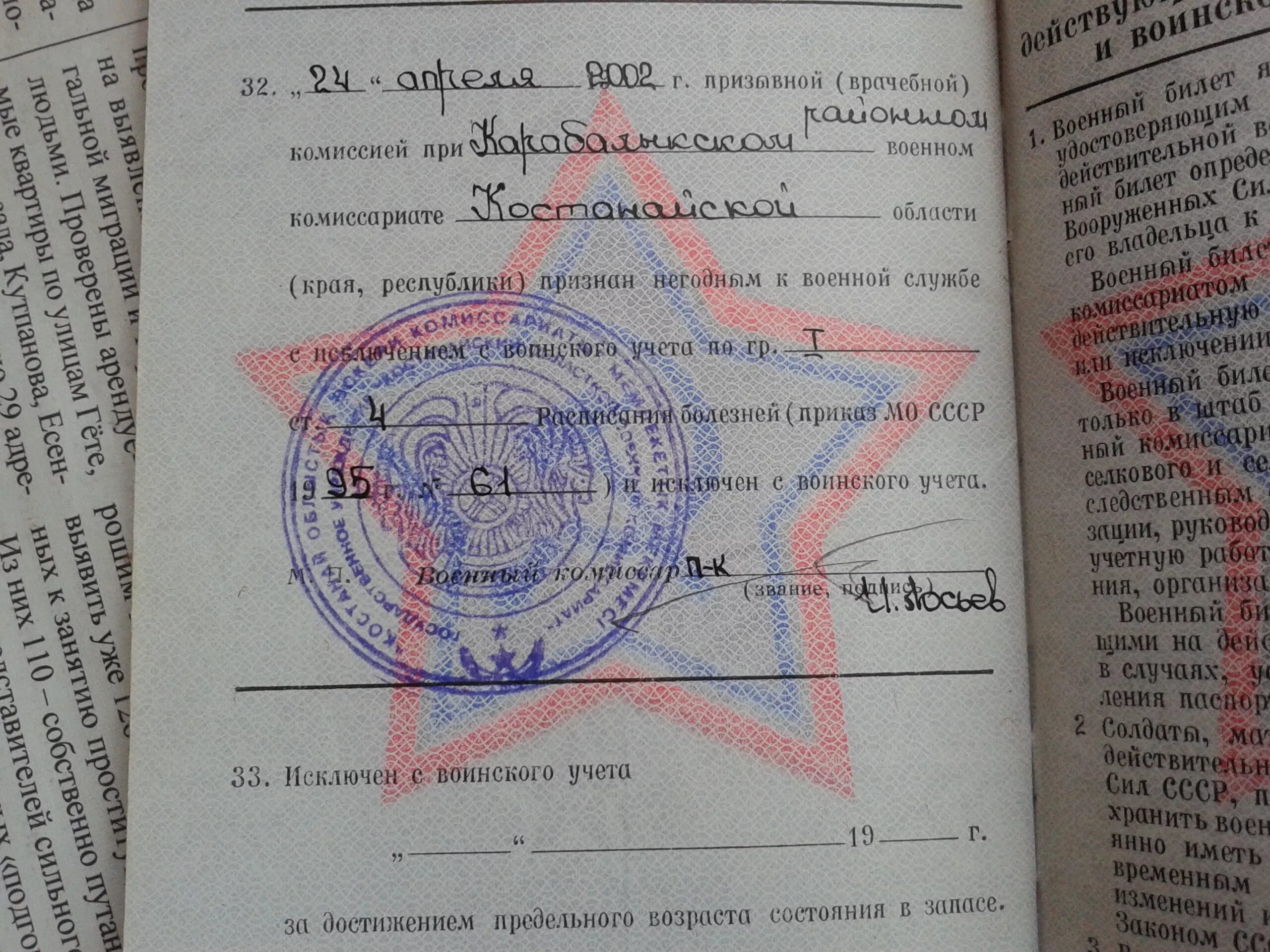 Пункт 17 б. 14б в военном билете. Статья 1 в военном билете. Статья б в военном билете. Военный билет статья в военном билете.