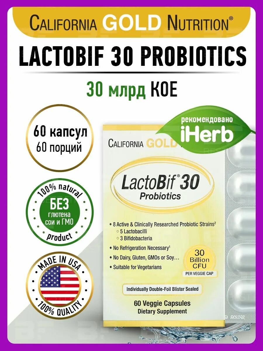 California Gold Nutrition LACTOBIF капсулы. California Gold пробиотики. LACTOBIF probiotics. LACTOBIF 30.