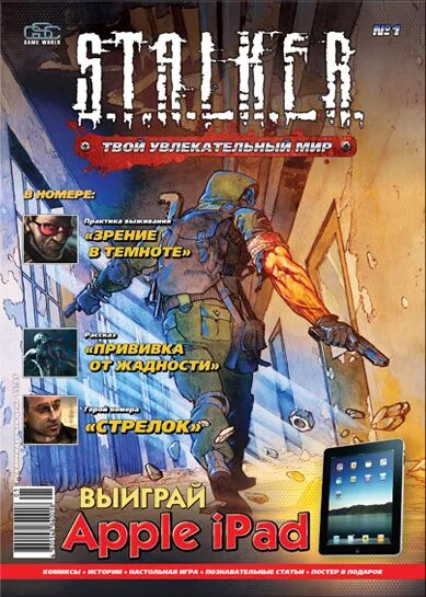 2: сердце чернобыля. сталкер 2 сердце чернобыля. журналы по stalker. 2: сердце чернобыля. журналы про компьютерные игры.