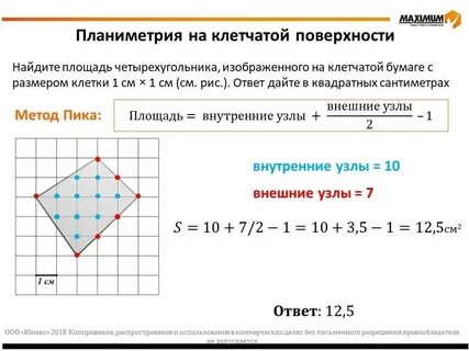 Огэ площадь многоугольника