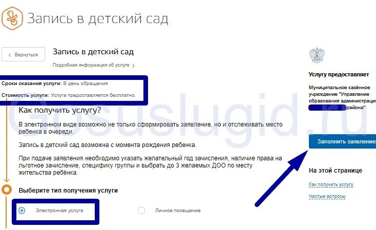 Запись в детский сад. Заявление в садик госуслуги. Изменить заявление в детский сад. Как изменить заявление в детский сад на госуслугах. Изменение в заявлении в детский сад