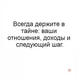 Всегда держи