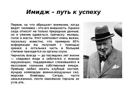 С ней много времени проводил черчилль