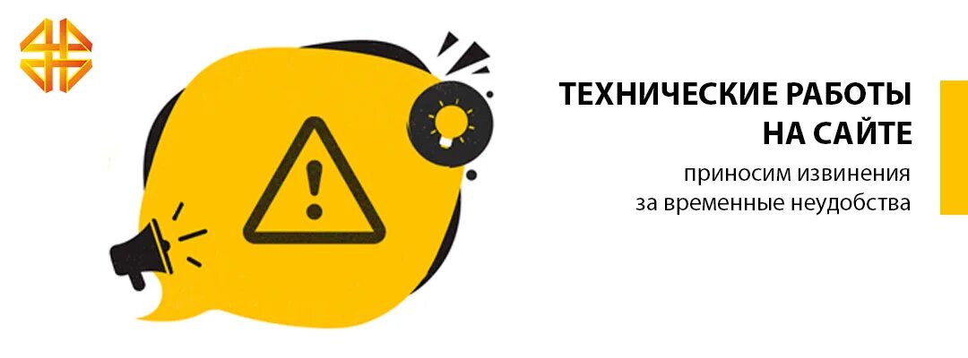 Почему написано ведутся работы. Технические работы. Ведутся технические работы. Технические работы на сайте. На сайте ведутся технические работы.