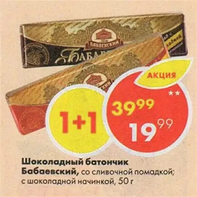 калорийность батончика марс max. шоколад бабаевский батончик пятерочка. в магазине шоколадный батончик стоит 17. шоколадки в пятерочке. большой батончик сникерс.