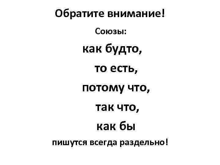 Почему как будто