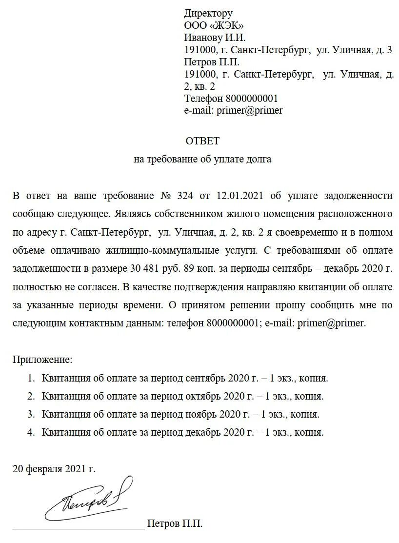 Заявление на исковую давность по задолженности